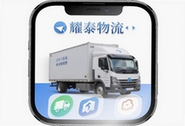 耀泰物流物流管理app官方下载入口