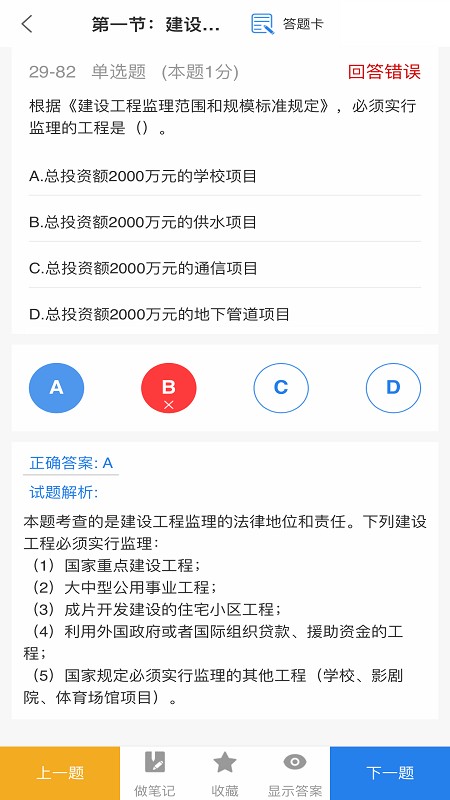 事业单位题库帮 安卓版 刷题界面截图
