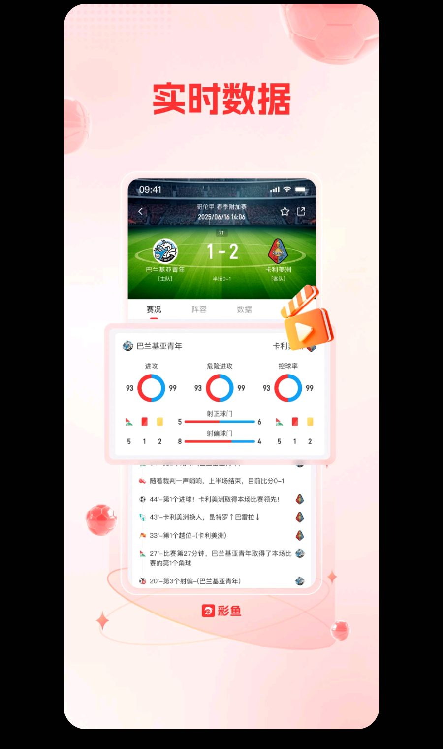 彩鱼1.1.570 智能AI创作