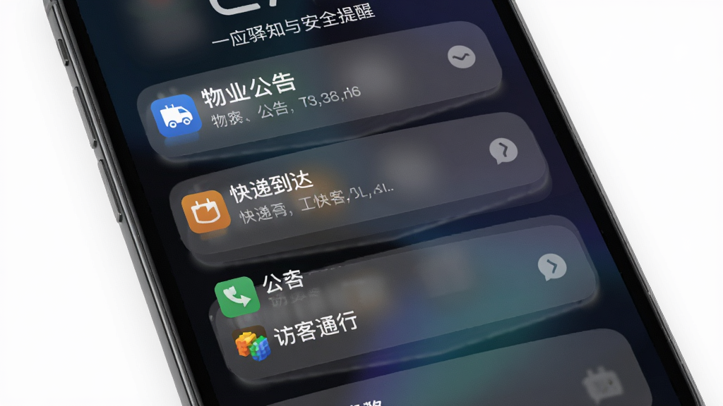 一应驿站消息通知与安全提醒界面,画面主体为手机锁屏界面弹出多条一应驿站通知卡片,分别标注物业公告、快递到达、访客通行等标签,背景为深色渐变,布局采用纵向列表排版,风格为现代扁平科技风,细节上通知卡片带有圆角与微弱光晕,画质为高清,干净无多余元素