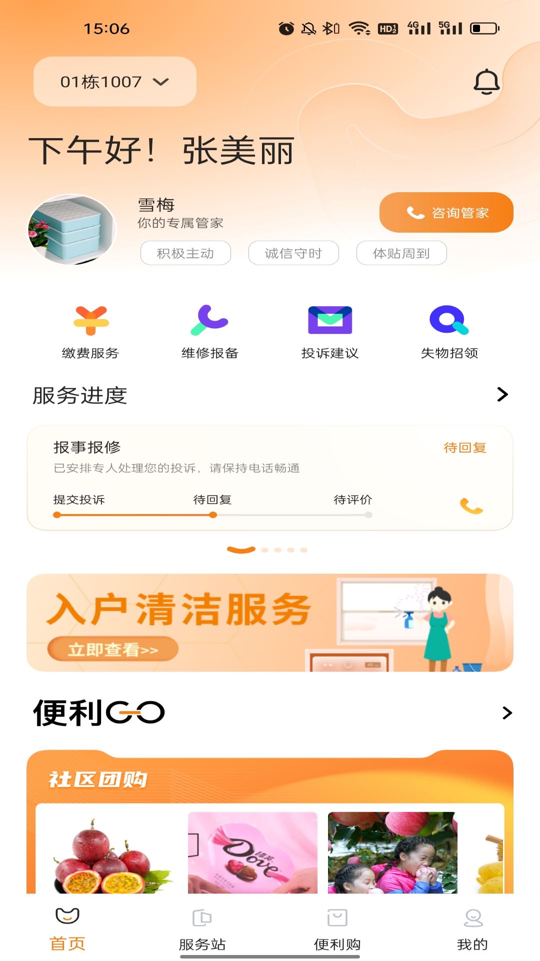 一应驿站1.4.24 智慧社区服务 一应驿站1.4.24 智慧社区服务