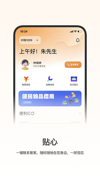 一应驿站安卓版门禁功能界面截图