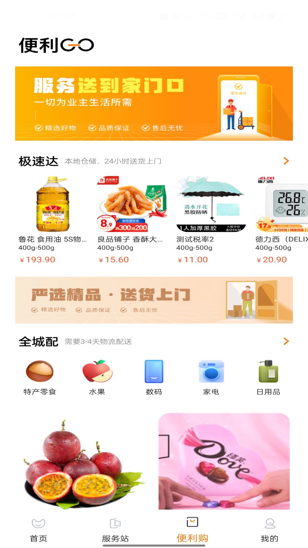 一应驿站1.4.24 智慧社区服务 一应驿站1.4.24 智慧社区服务
