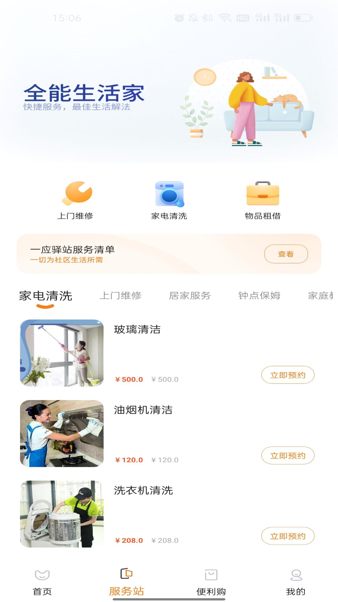 一应驿站1.4.24 智慧社区服务 一应驿站1.4.24 智慧社区服务