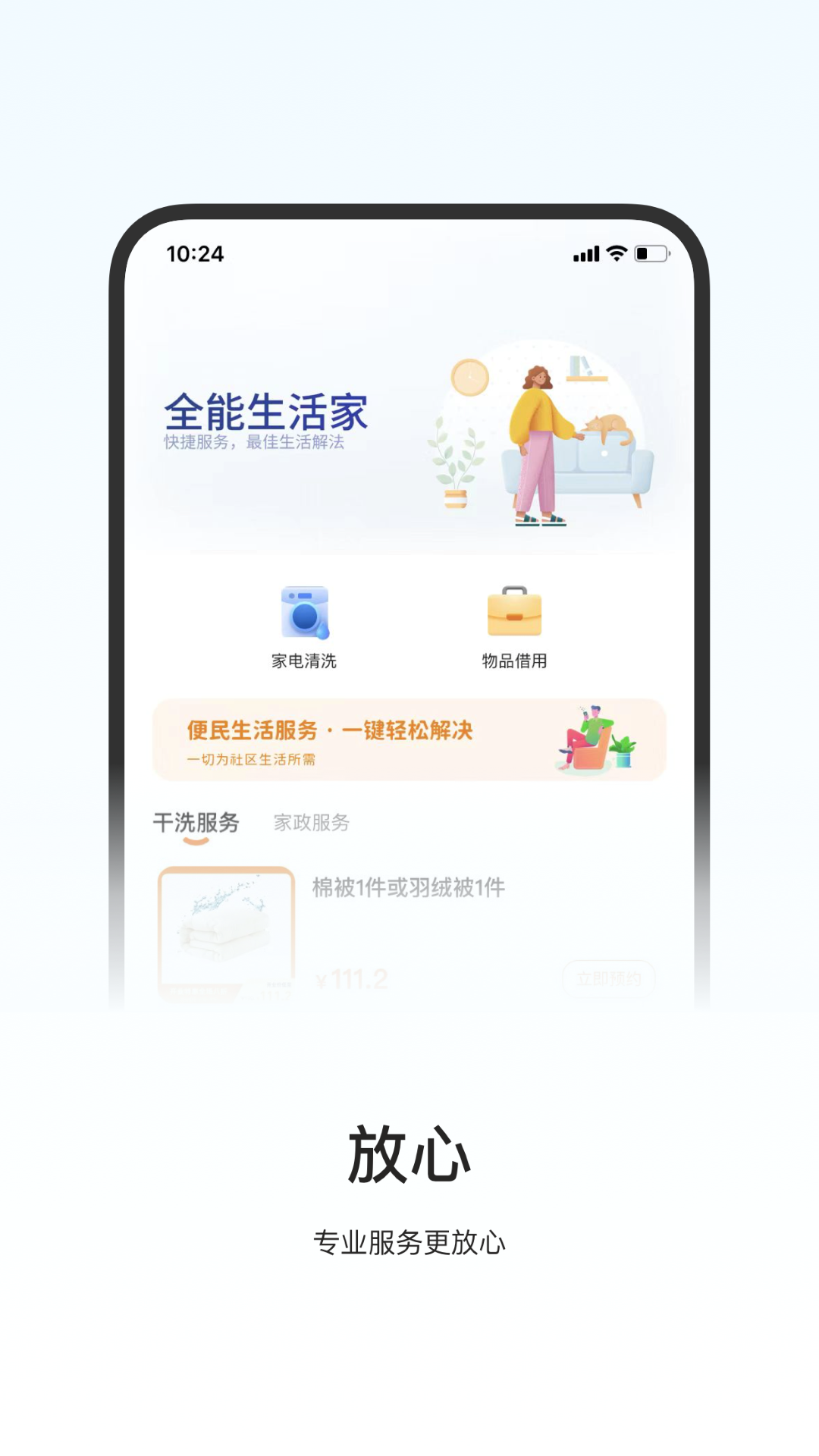 一应驿站1.4.24 智慧社区服务 一应驿站1.4.24 智慧社区服务