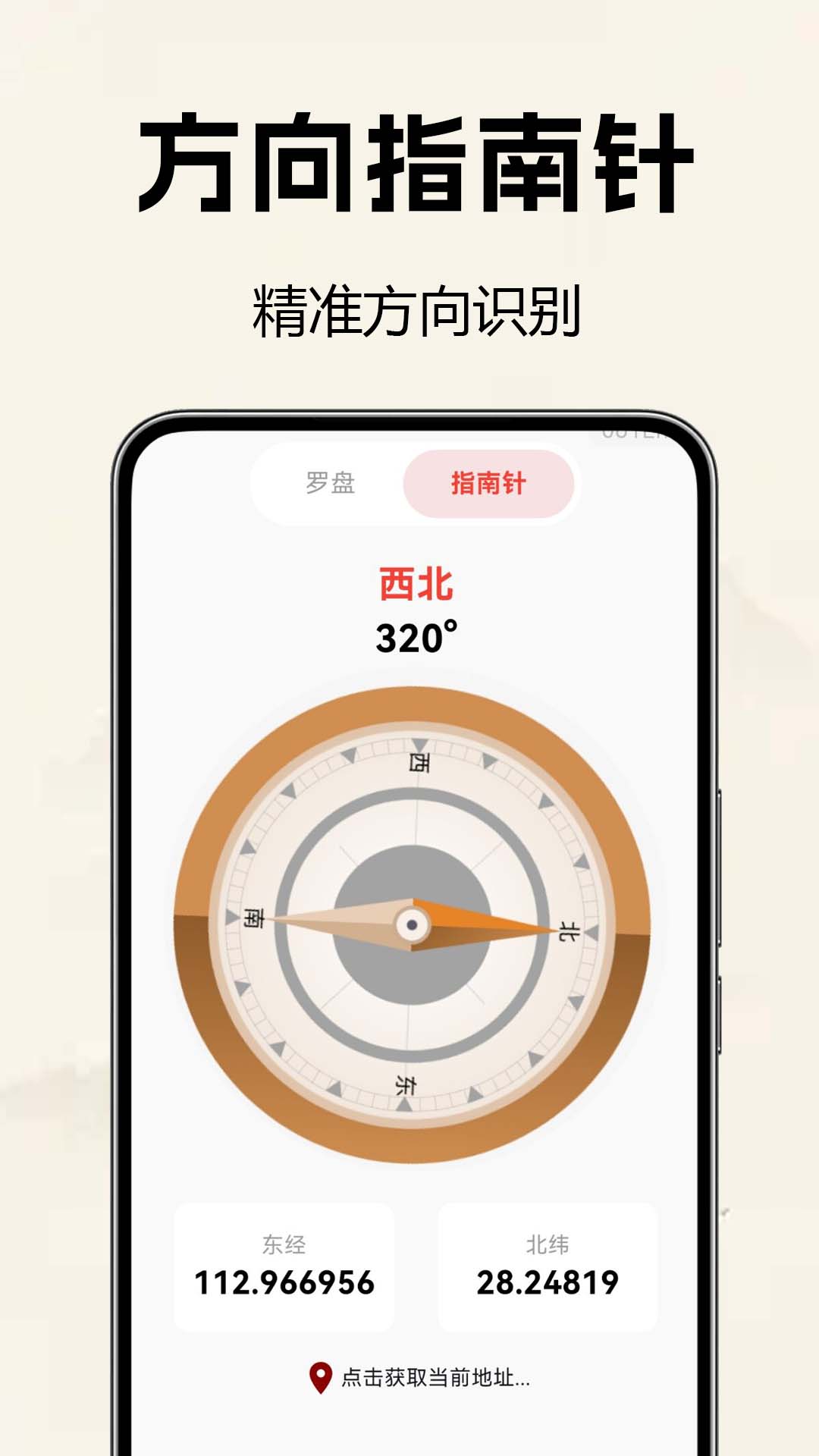 风水电子罗盘 安卓版 操作界面