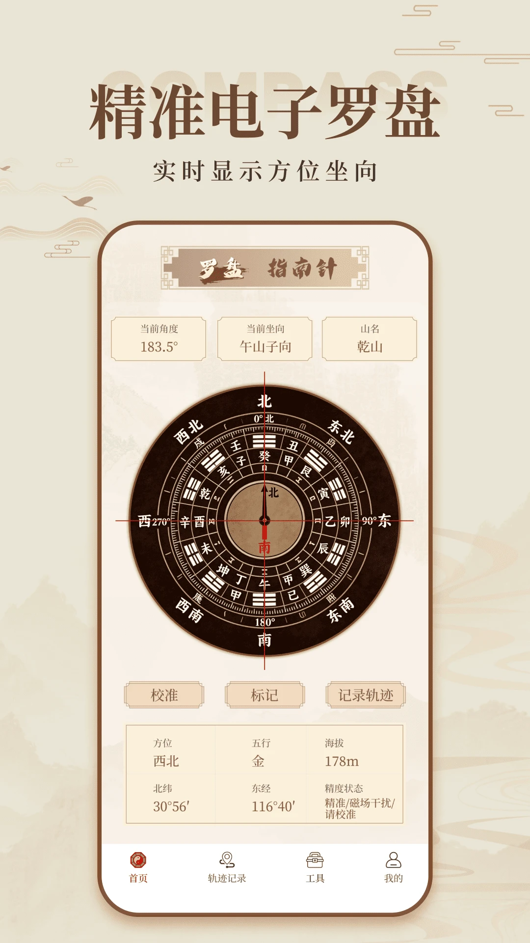 风水电子罗盘1.0.2 精准风水罗盘 风水电子罗盘1.0.2 精准风水罗盘