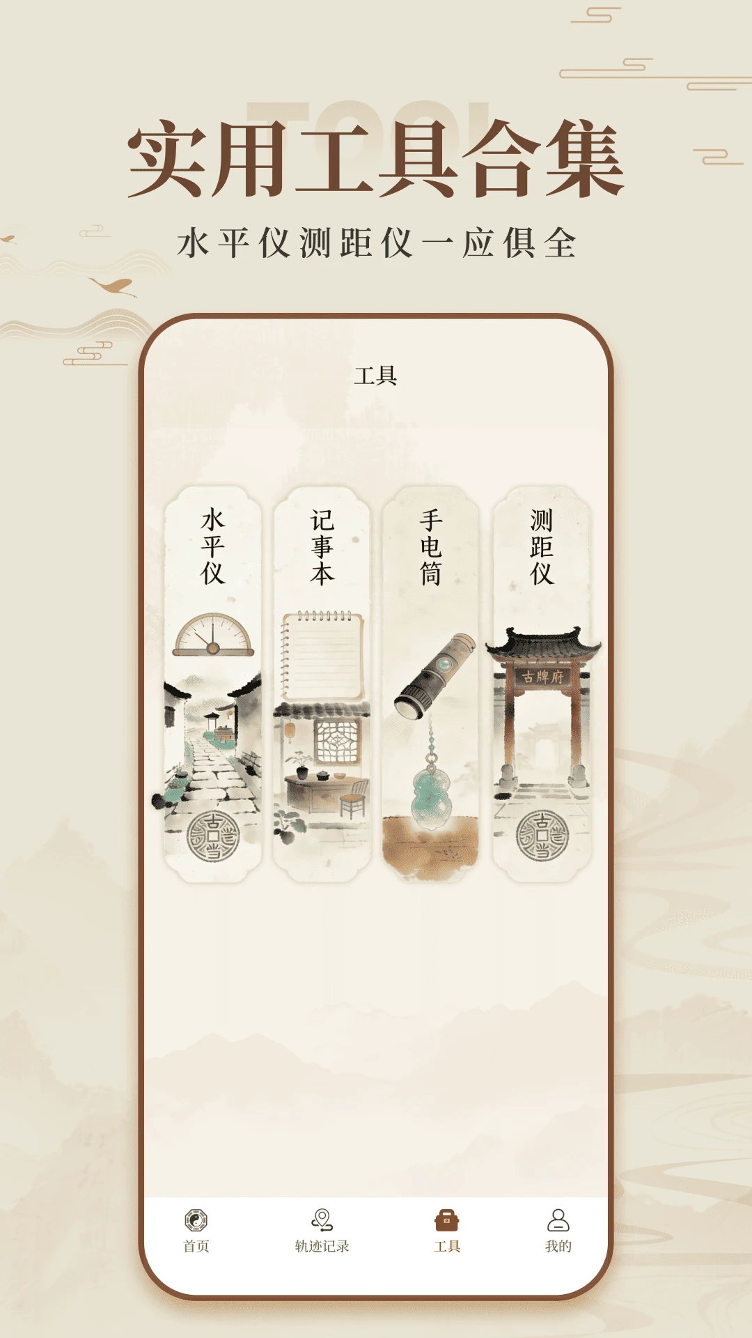 风水电子罗盘1.0.2 精准风水罗盘 风水电子罗盘1.0.2 精准风水罗盘