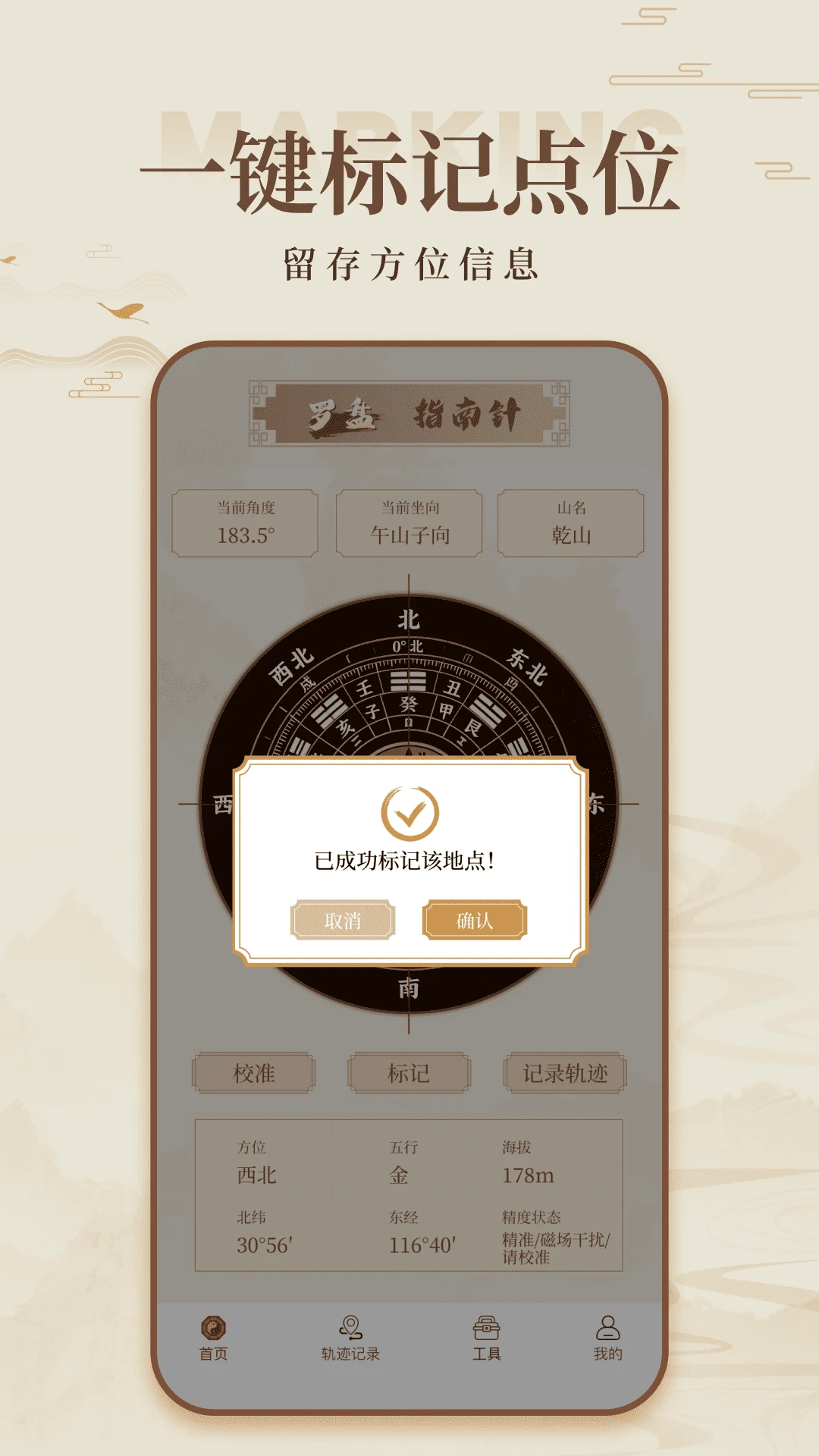 风水电子罗盘1.0.2 精准风水罗盘 风水电子罗盘1.0.2 精准风水罗盘