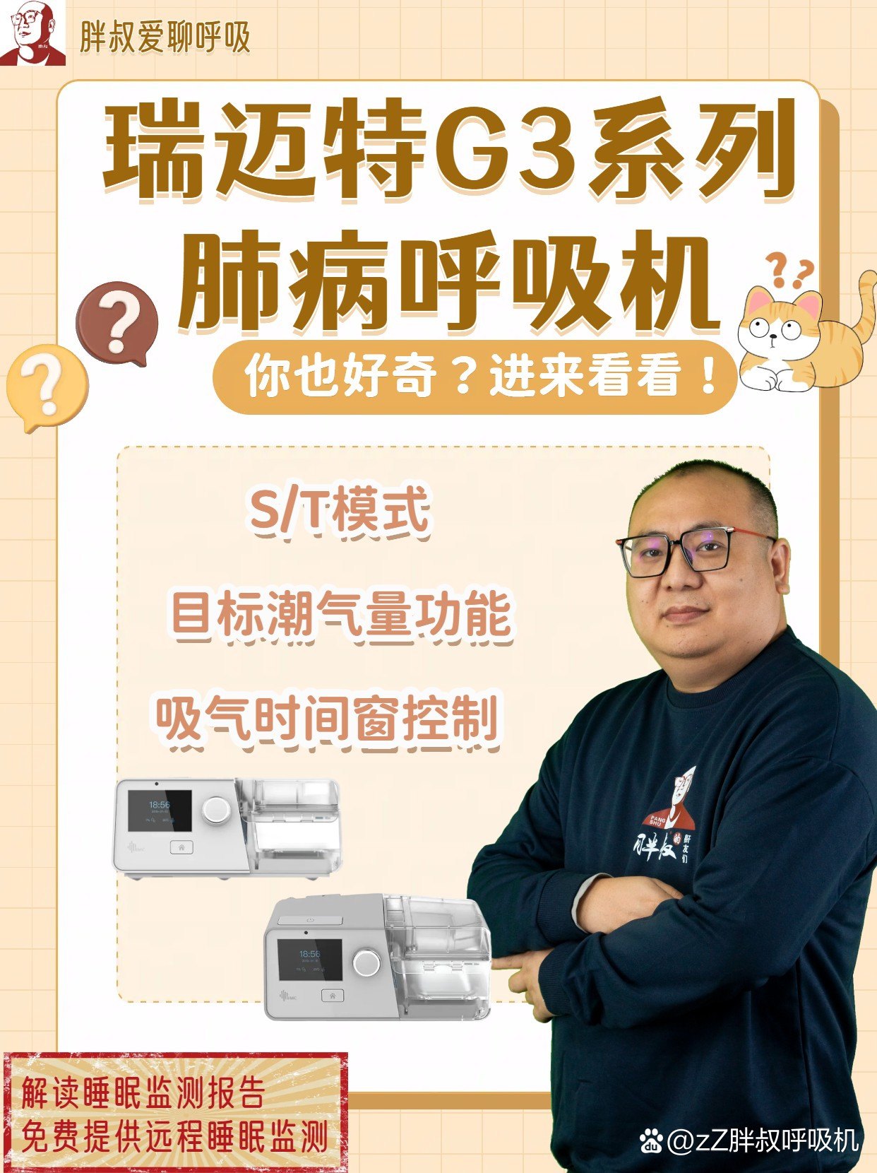 瑞迈特健康管家 安卓版 设备连接界面截图