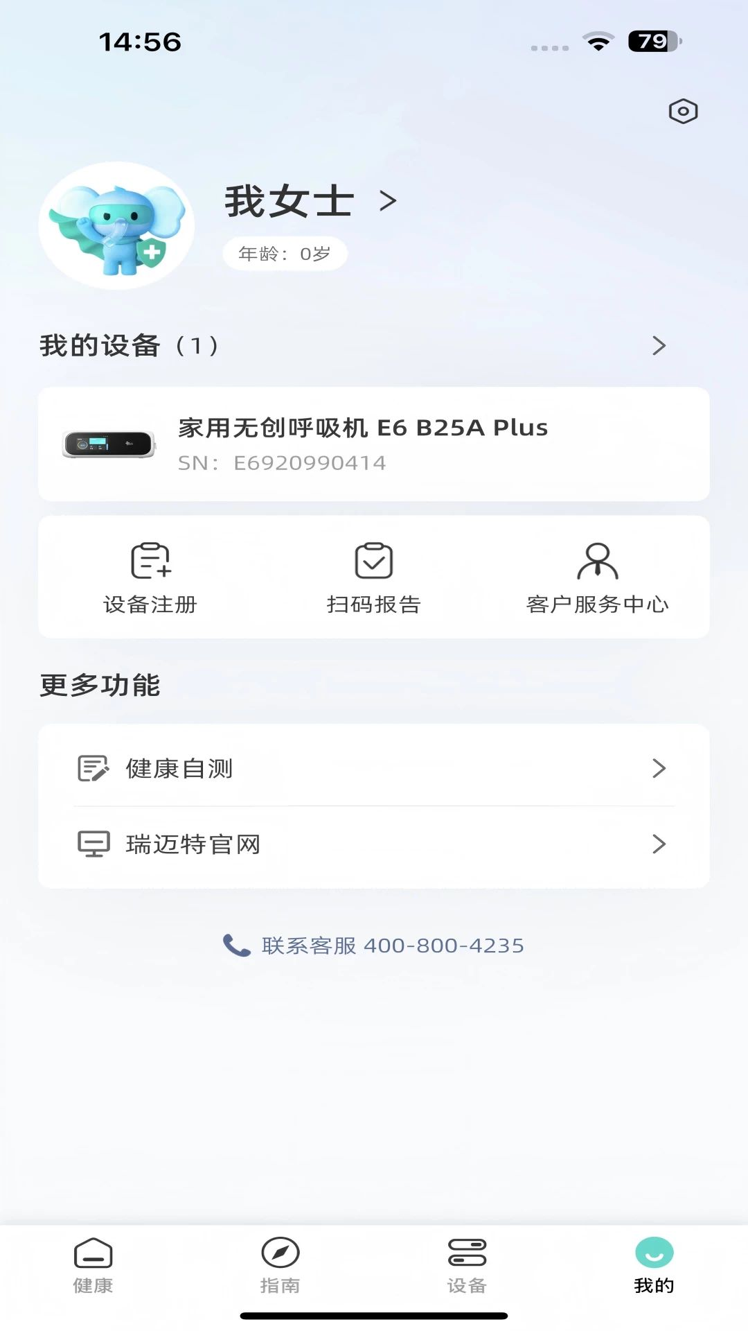 瑞迈特健康管家1.01.03 呼吸健康管理 瑞迈特健康管家1.01.03 呼吸健康管理