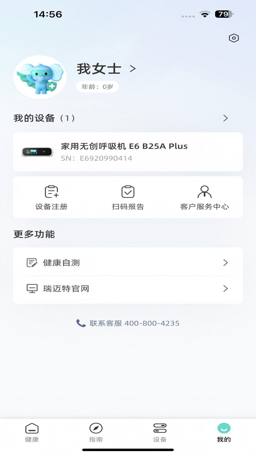 瑞迈特健康管家1.01.03 呼吸健康管理 瑞迈特健康管家1.01.03 呼吸健康管理