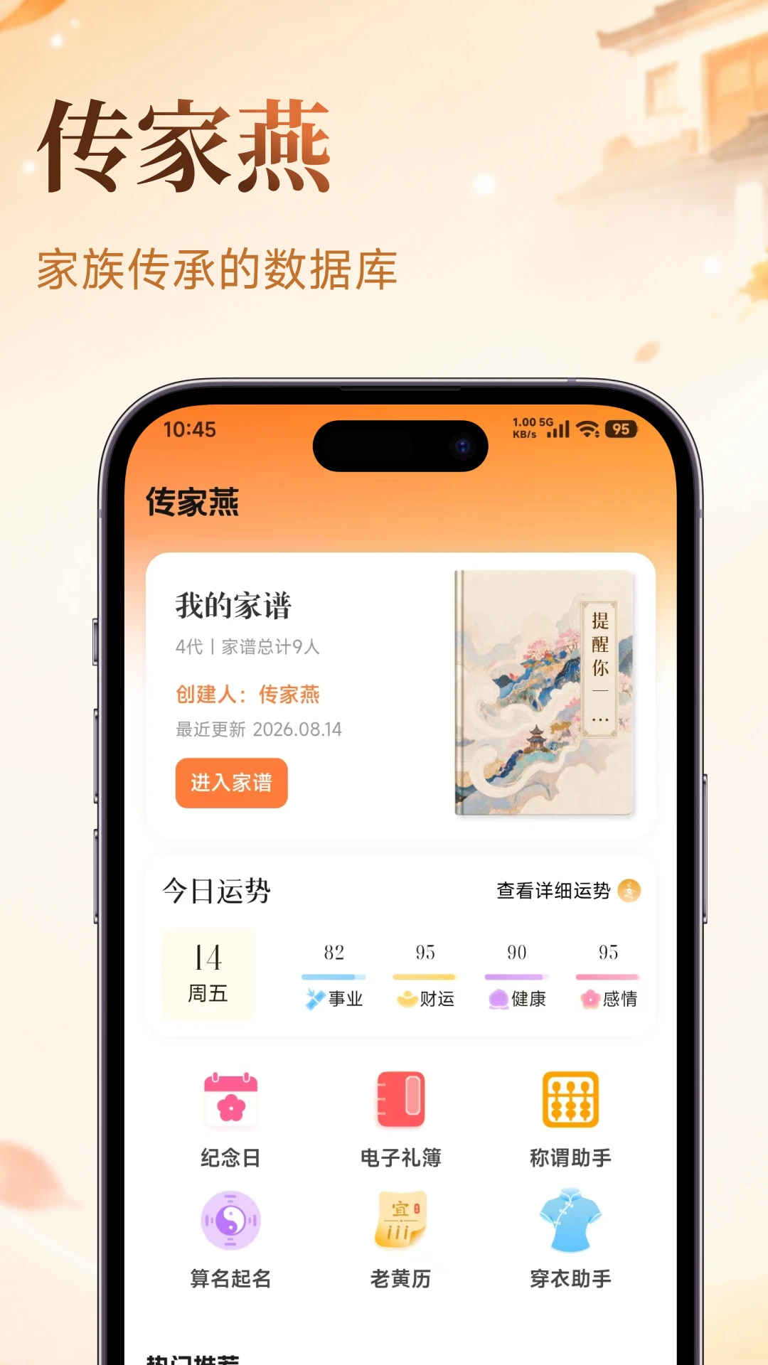 传家燕1.2.3 家族纪念工具 传家燕1.2.3 家族纪念工具