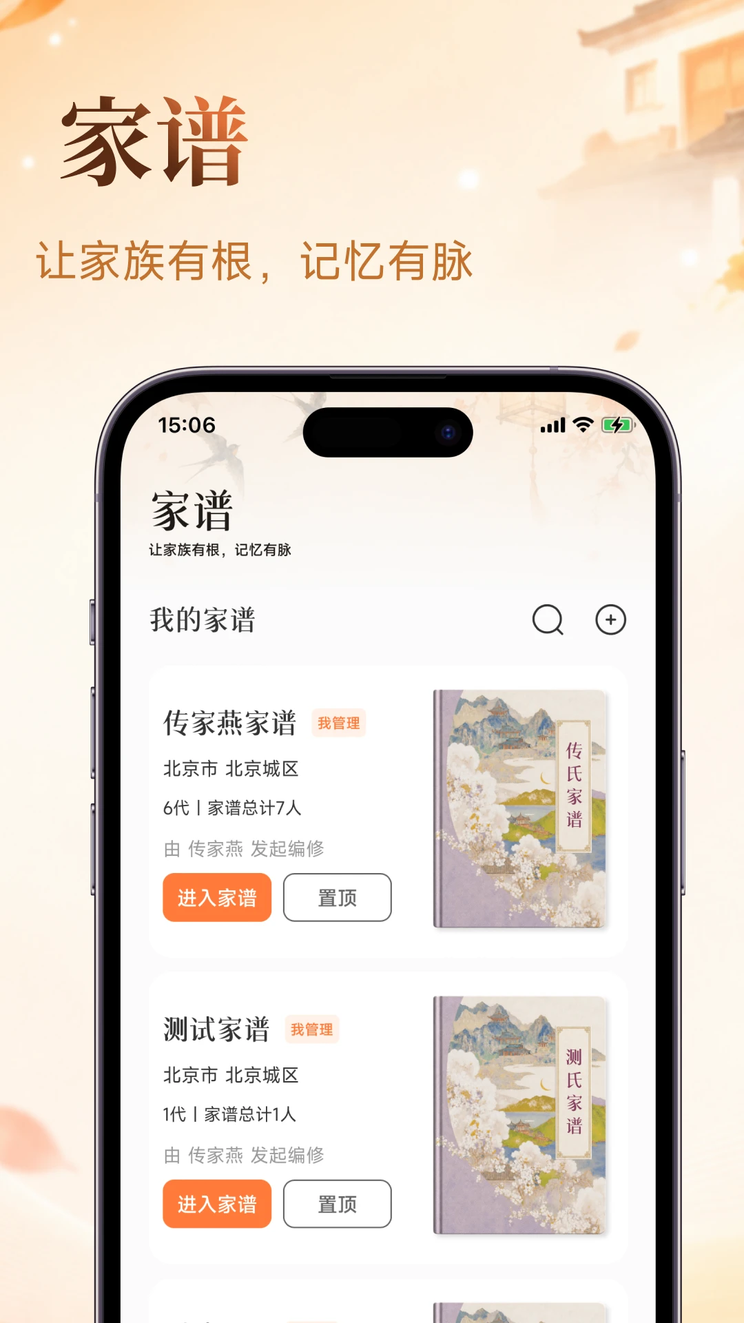 传家燕1.2.3 家族纪念工具 传家燕1.2.3 家族纪念工具