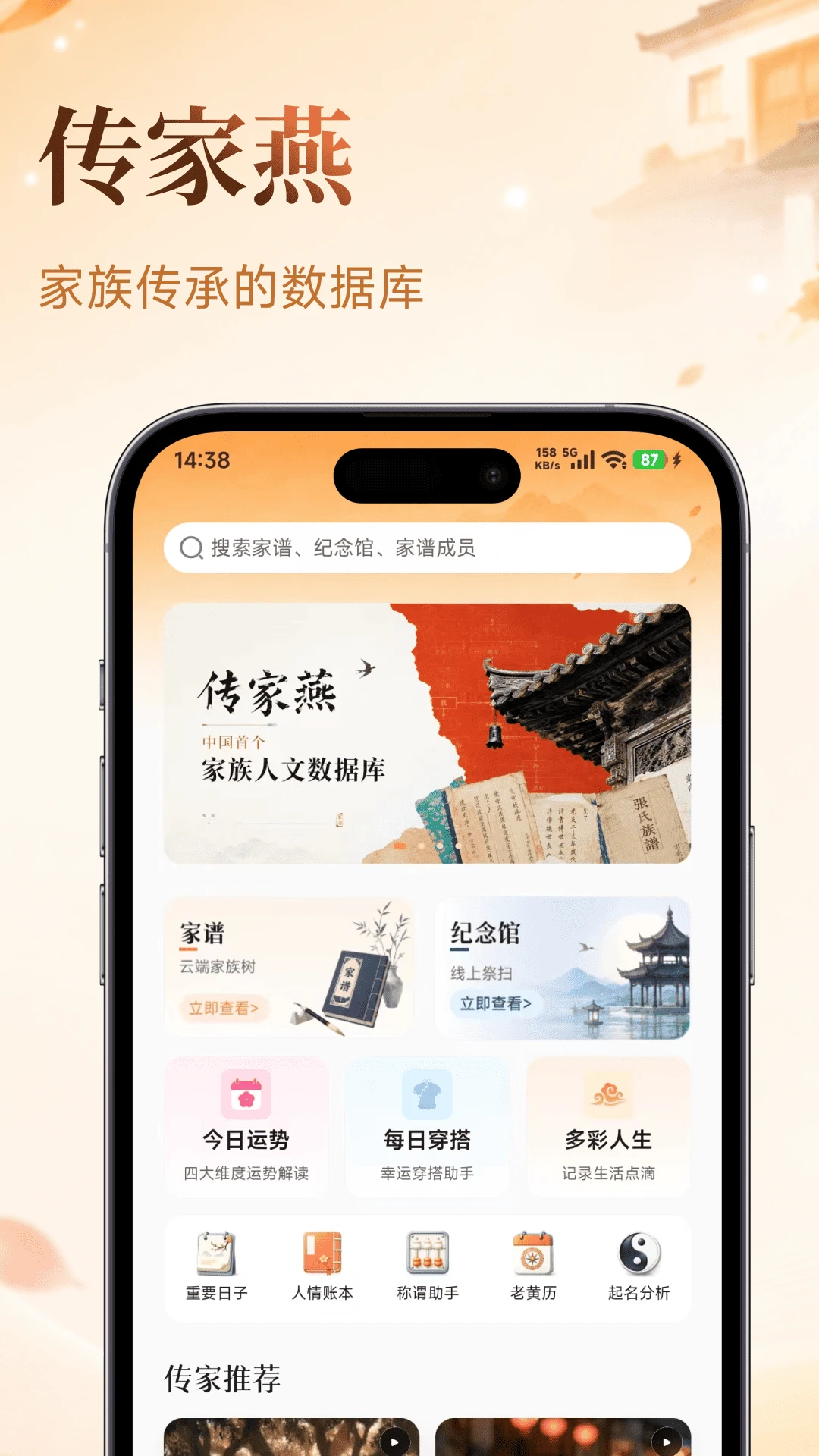 传家燕1.2.3 家族纪念工具 传家燕1.2.3 家族纪念工具