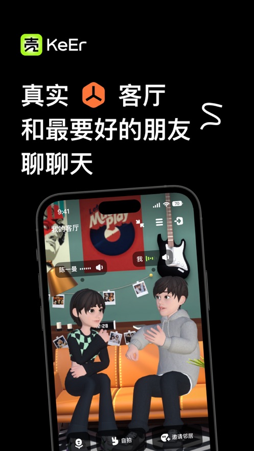 壳儿虚拟社交APP官方下载安装最新版 手机下载界面展示