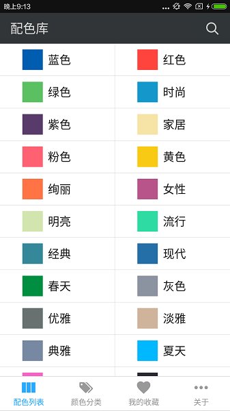 配色库 安卓版 手机界面 配色方案截图