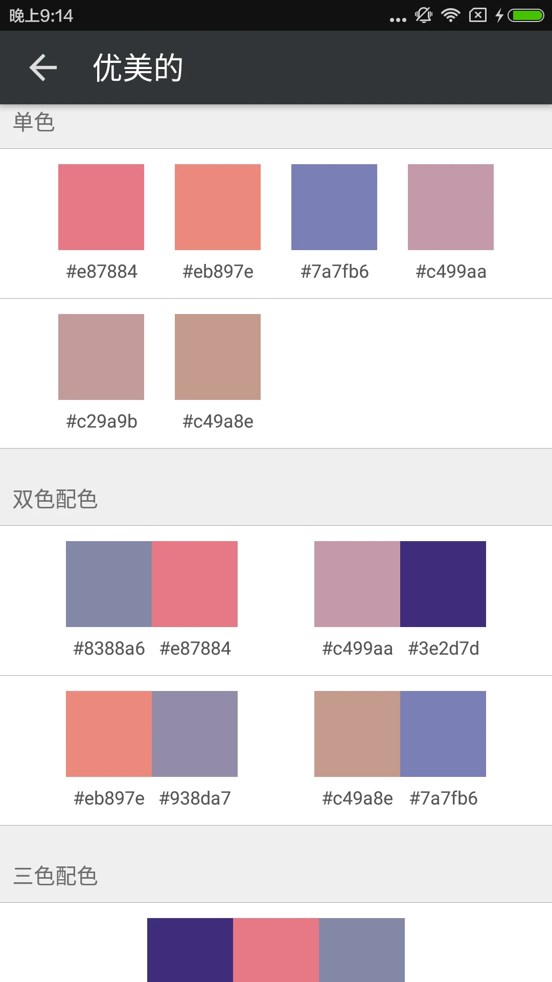 配色库2.5.6 配色方案工具 配色库2.5.6 配色方案工具