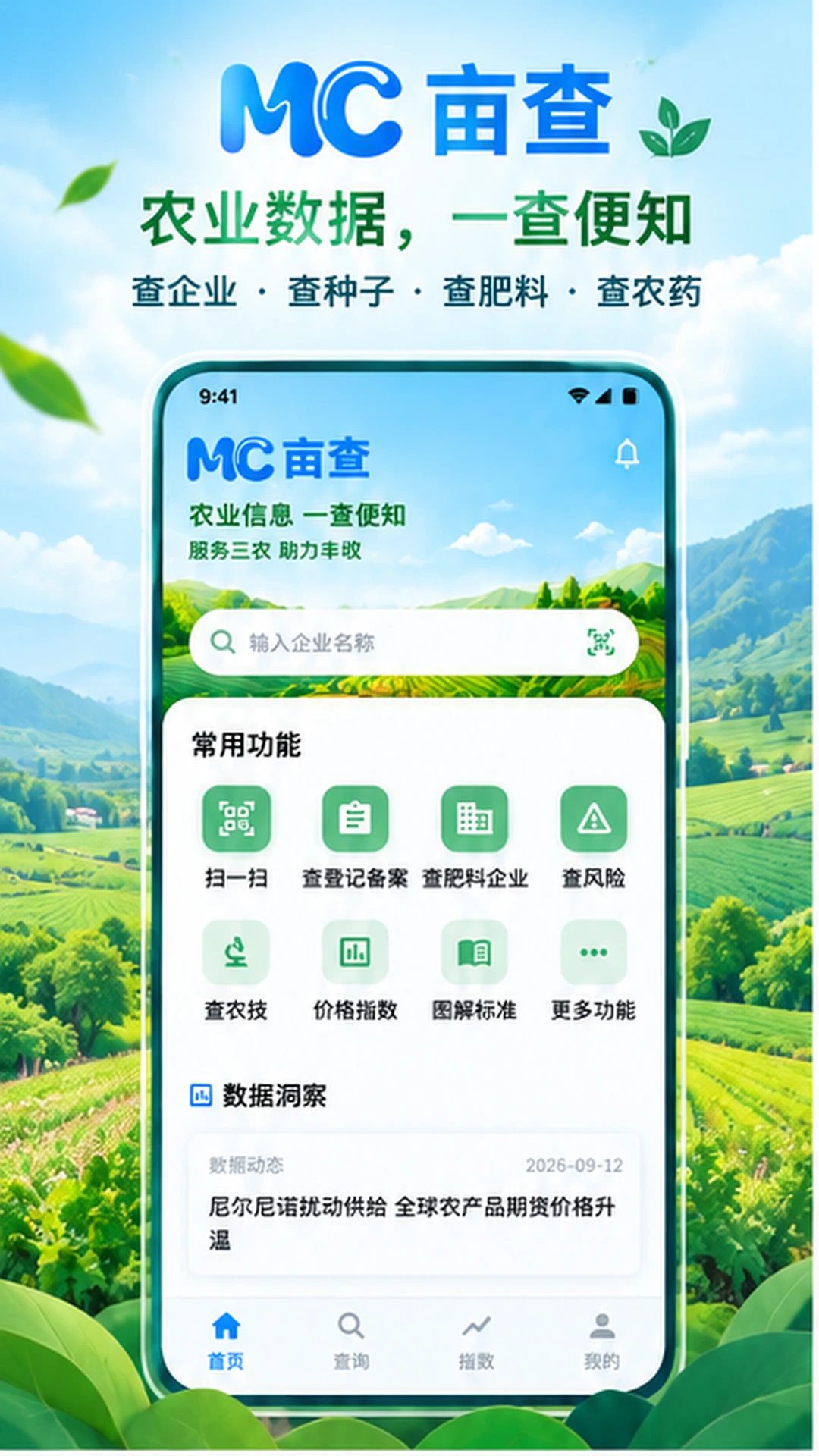 亩查1.9.9 农业地块查询 亩查1.9.9 农业地块查询