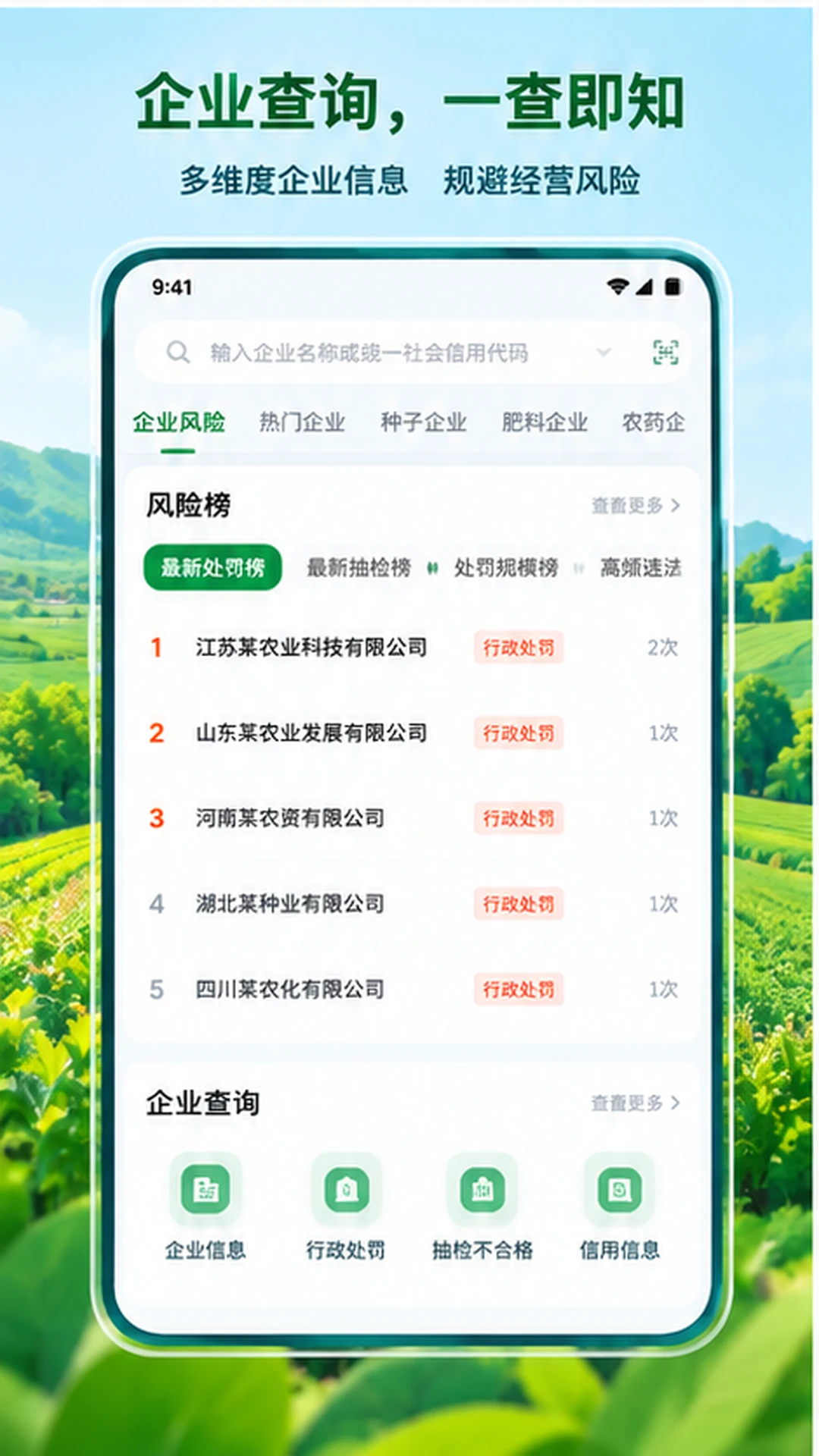 亩查1.9.9 农业地块查询 亩查1.9.9 农业地块查询