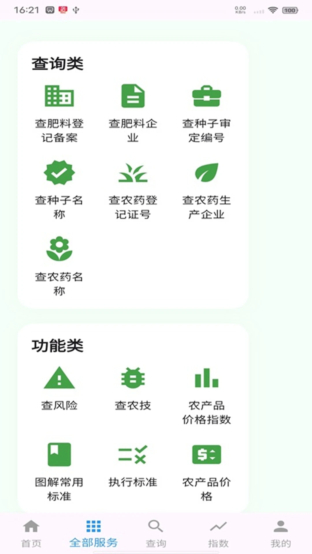 亩查1.9.9 农业地块查询 亩查1.9.9 农业地块查询