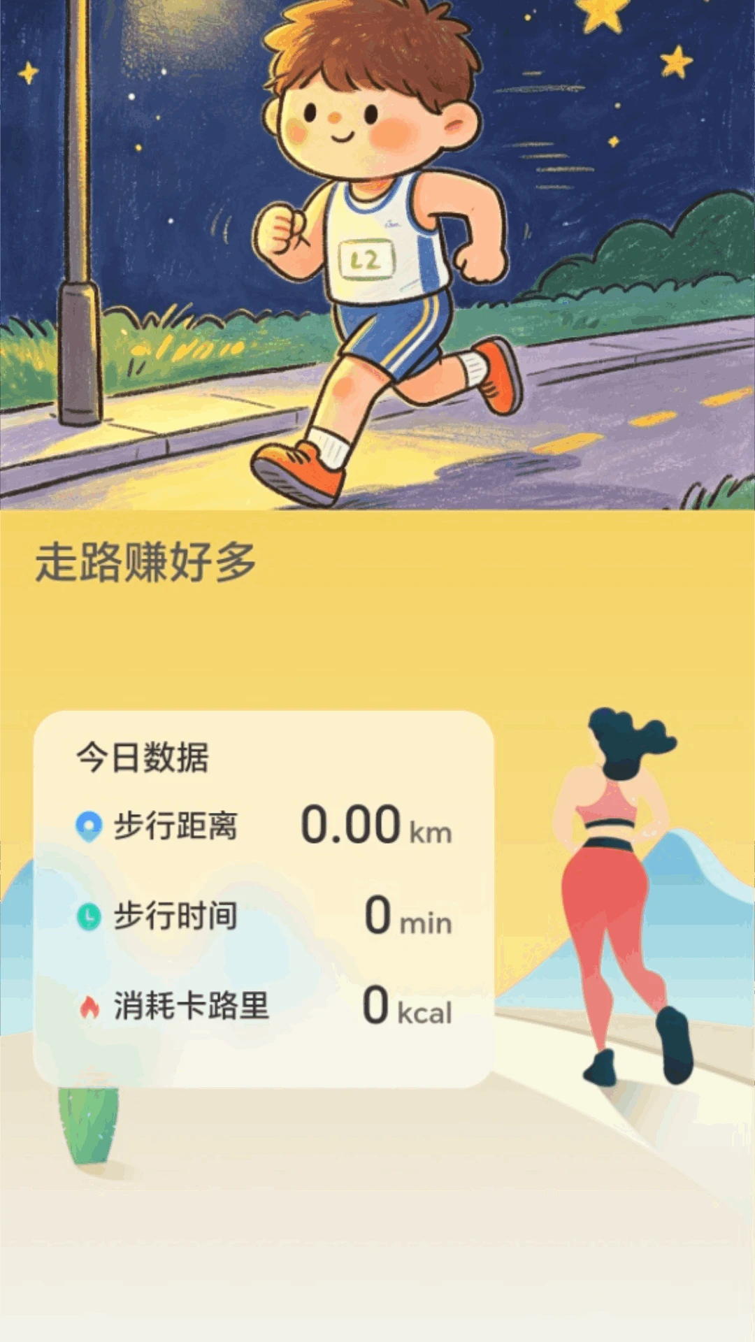 走路赚好多2.0.4 走路计步赚钱 走路赚好多2.0.4 走路计步赚钱