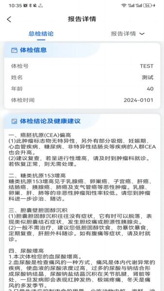 健管在线 安卓版 体检报告查询界面截图