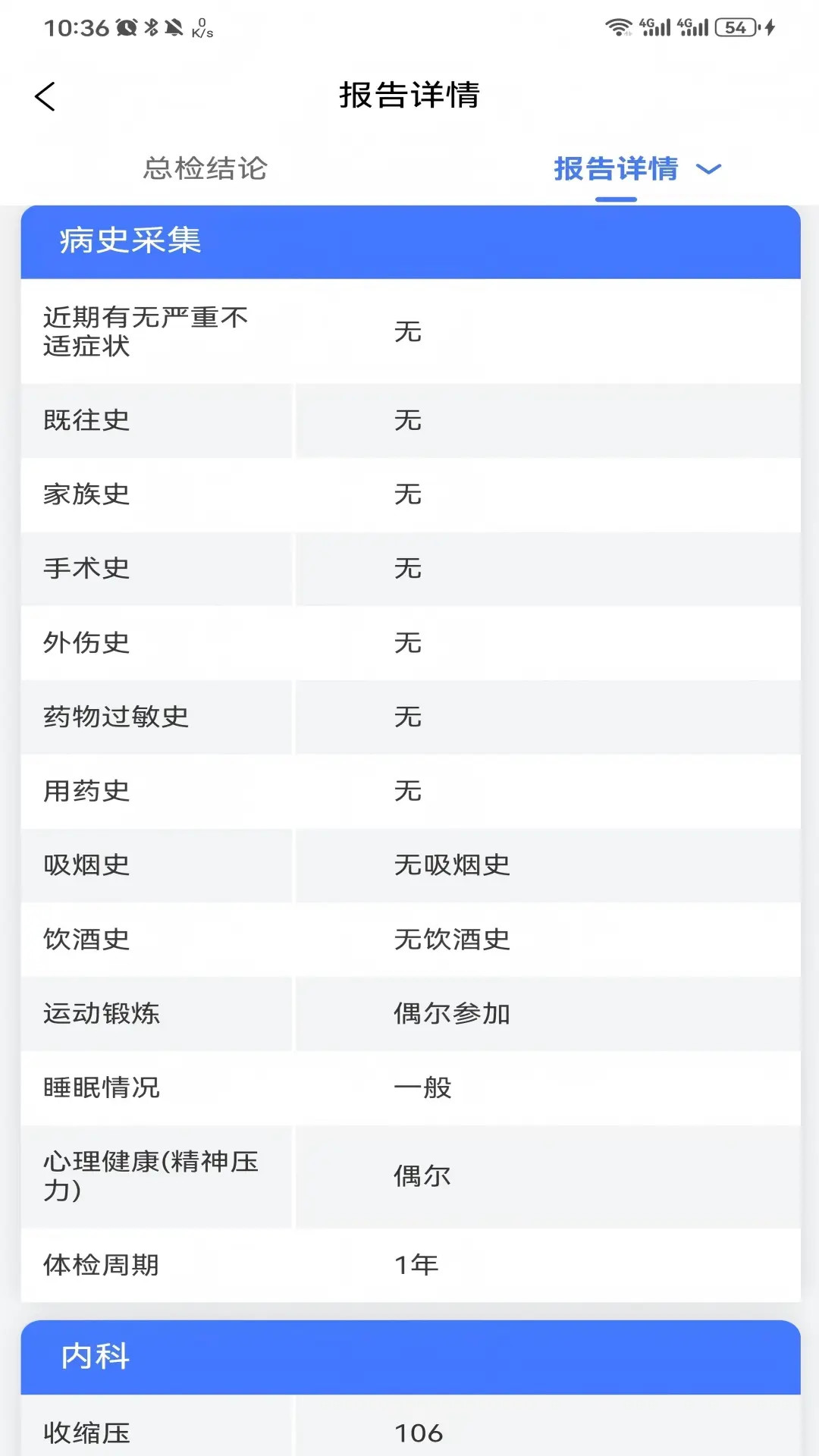 健管在线2.13.7 健康管理 健管在线2.13.7 健康管理