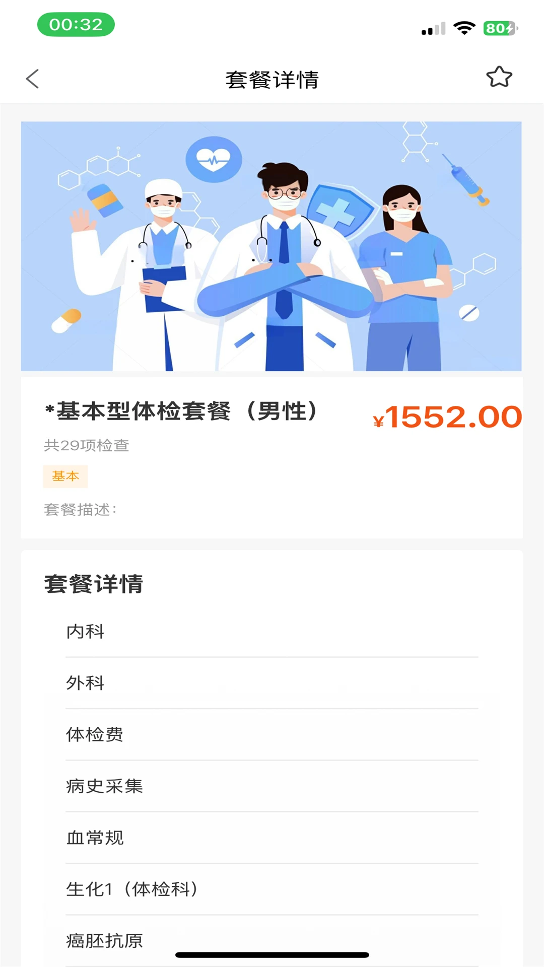 健管在线2.13.7 健康管理 健管在线2.13.7 健康管理
