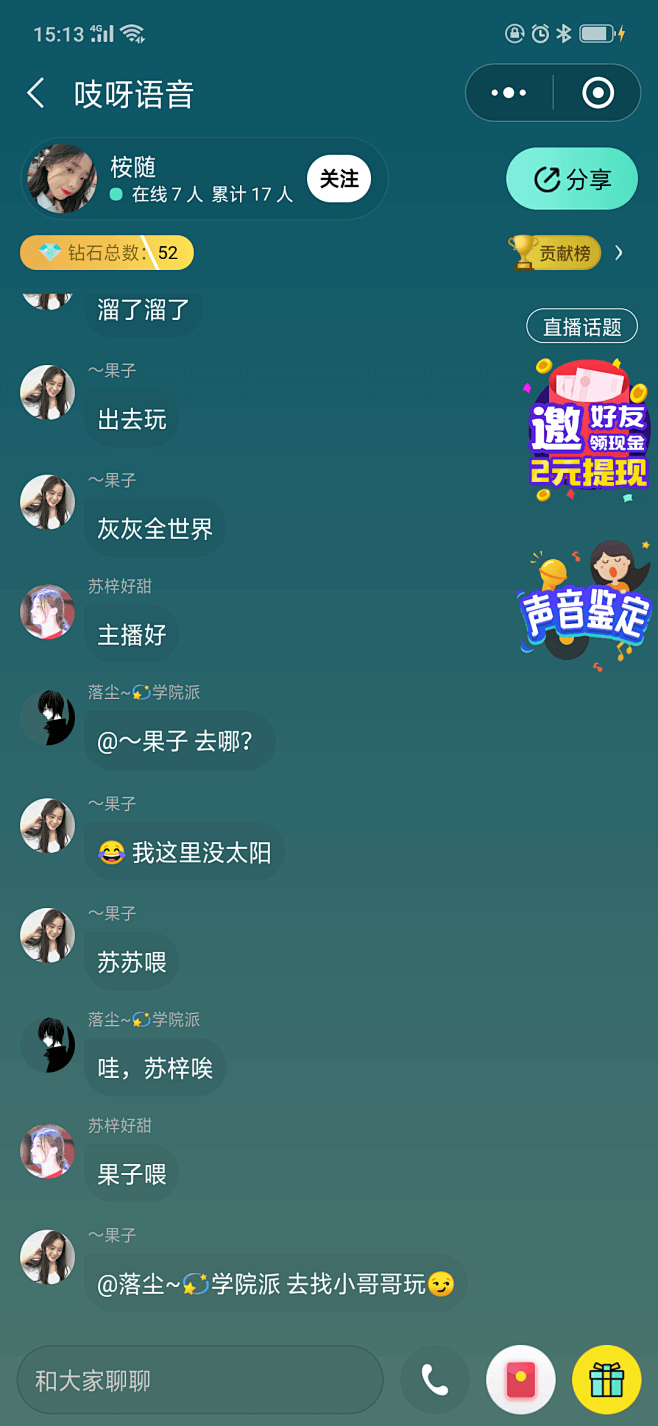 猪猪交友安卓版语音房间界面截图