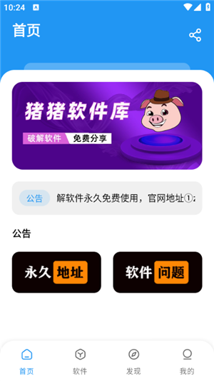 猪猪交友安卓版安装教程界面