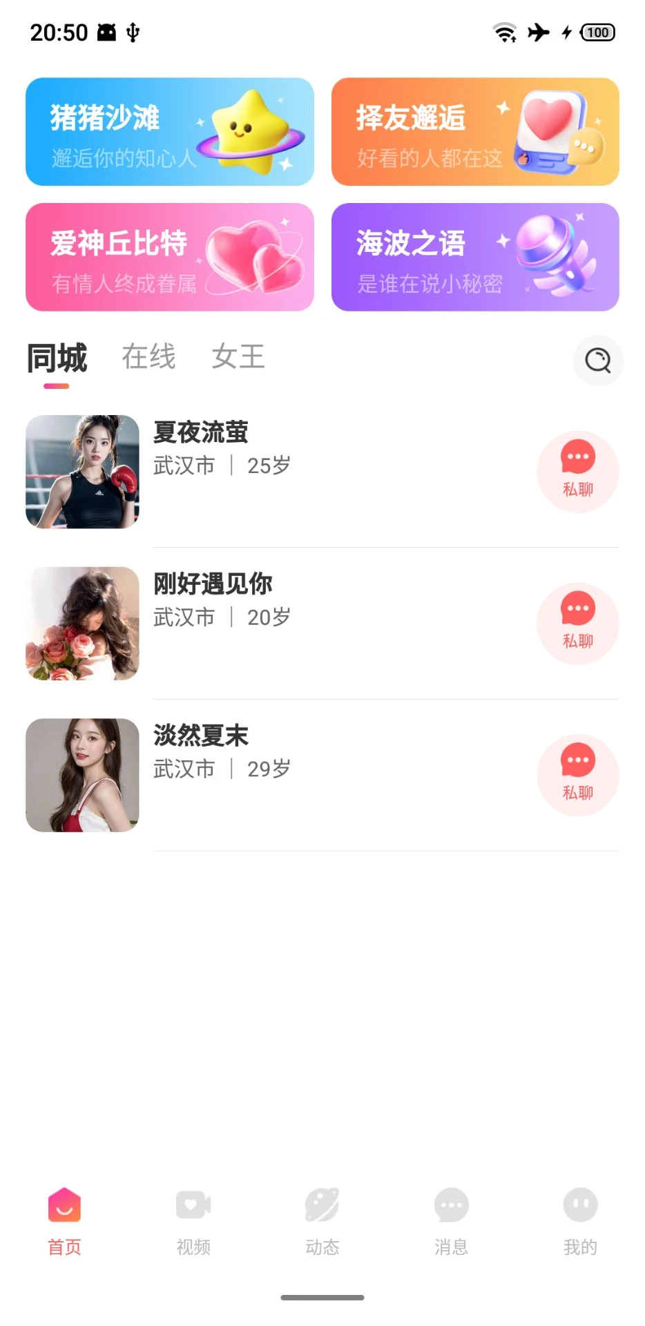 猪猪交友1.0.3 语音社交聊天 猪猪交友1.0.3 语音社交聊天
