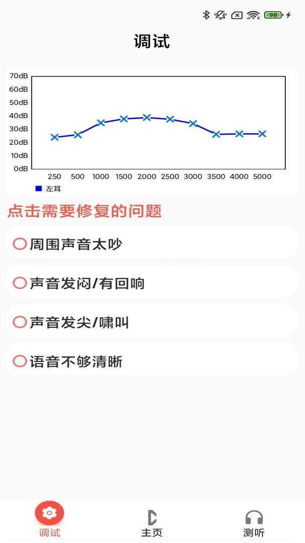 挚听4.4.00 智能助听 挚听4.4.00 智能助听