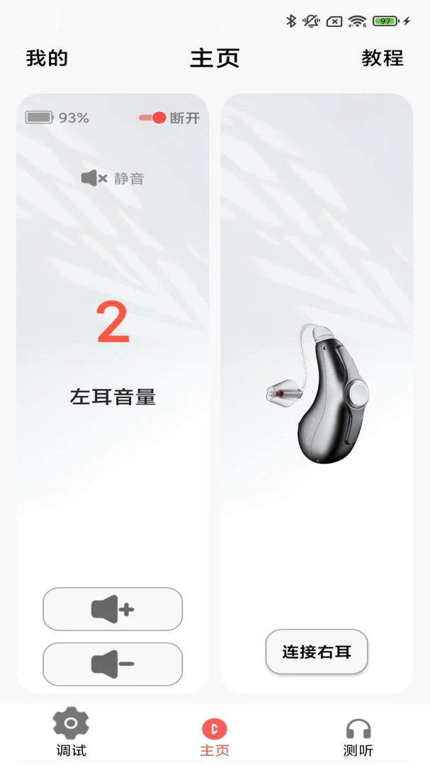 挚听4.4.00 智能助听 挚听4.4.00 智能助听