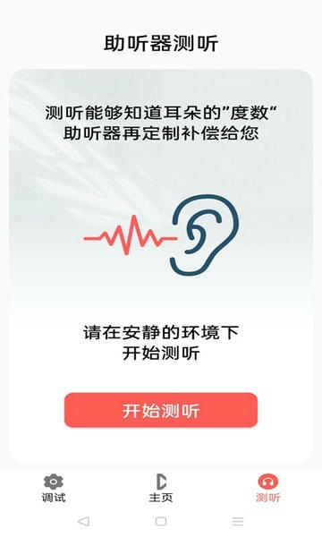 挚听App界面截图 安卓版