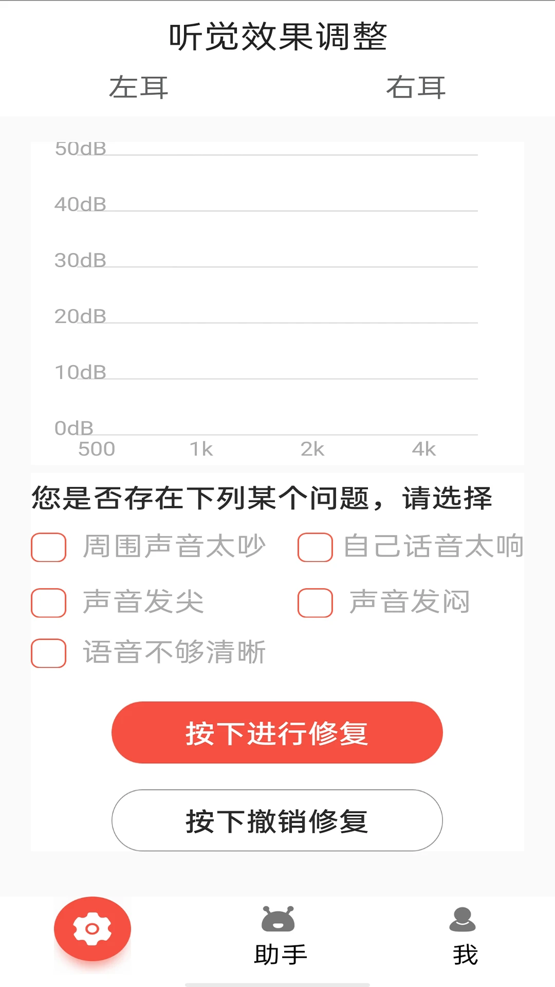 挚听4.4.00 智能助听 挚听4.4.00 智能助听