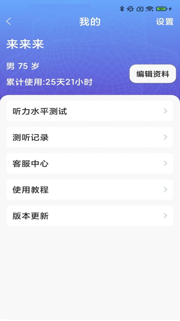 挚听4.4.00 智能助听 挚听4.4.00 智能助听