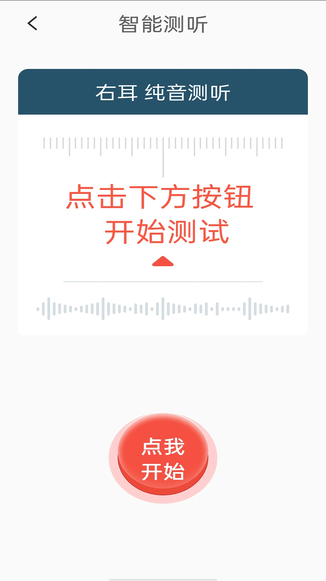 挚听4.4.00 智能助听 挚听4.4.00 智能助听
