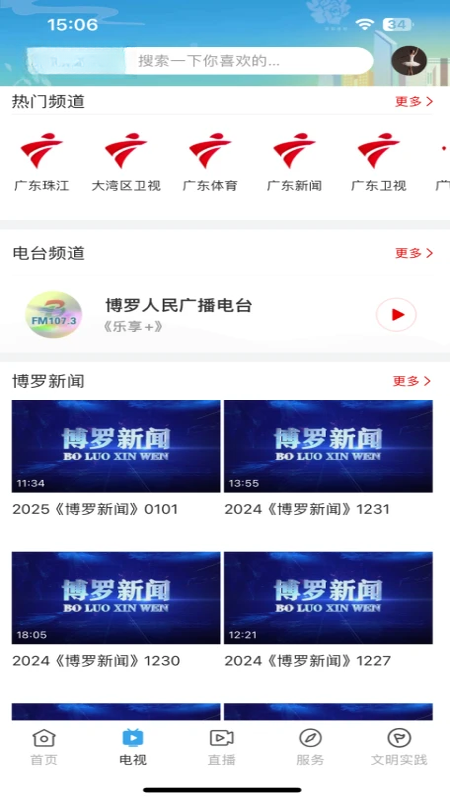 罗浮新闻2.6.0 本地资讯 罗浮新闻2.6.0 本地资讯