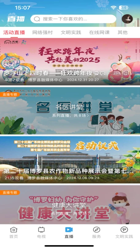 罗浮新闻2.6.0 本地资讯 罗浮新闻2.6.0 本地资讯