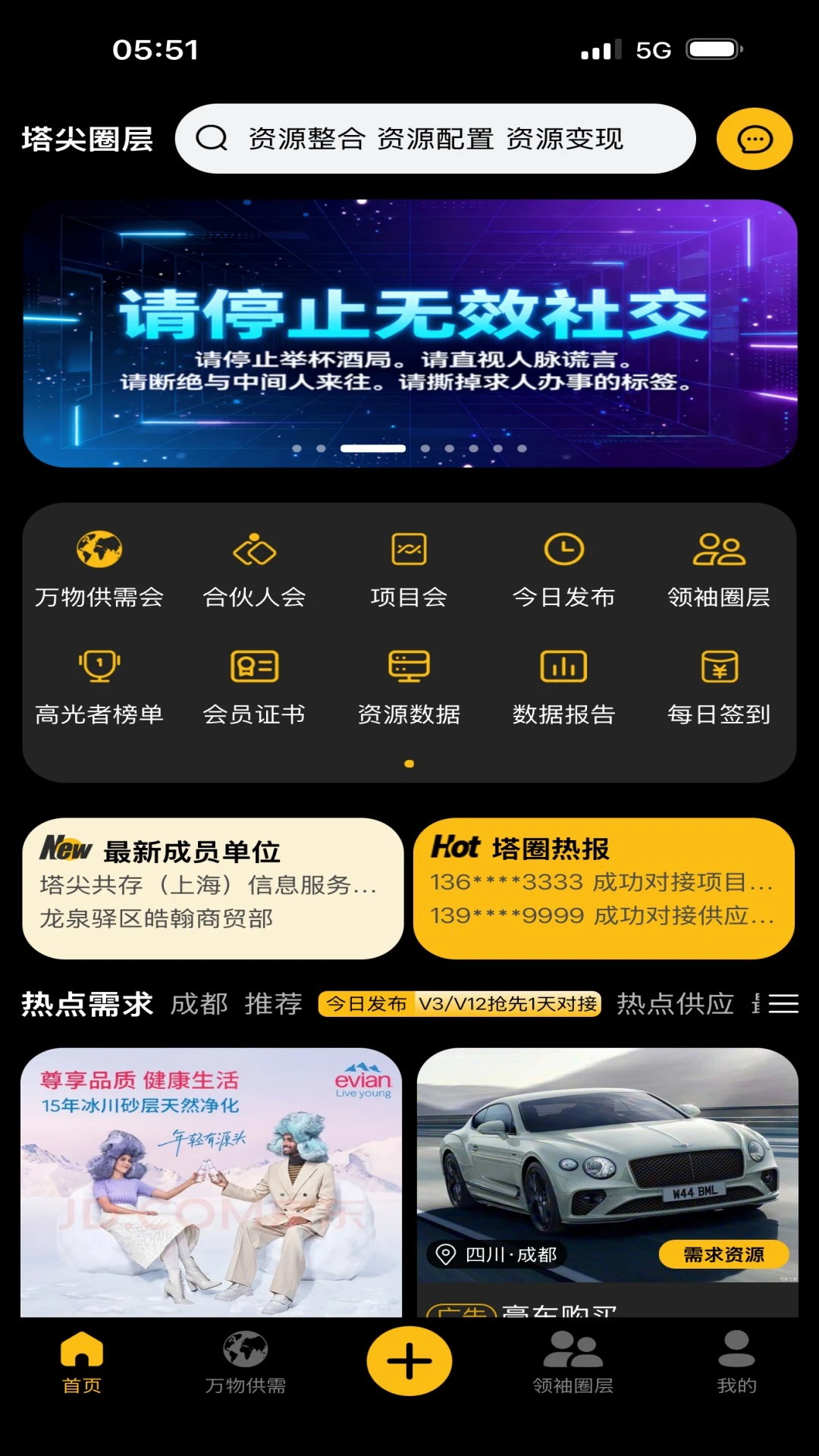 塔尖圈层12.1.30 高端社交圈 塔尖圈层12.1.30 高端社交圈