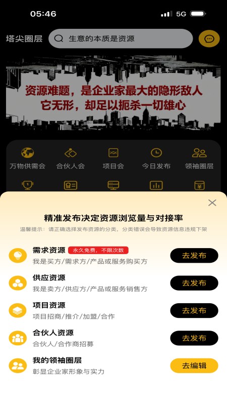 塔尖圈层 安卓版 界面截图