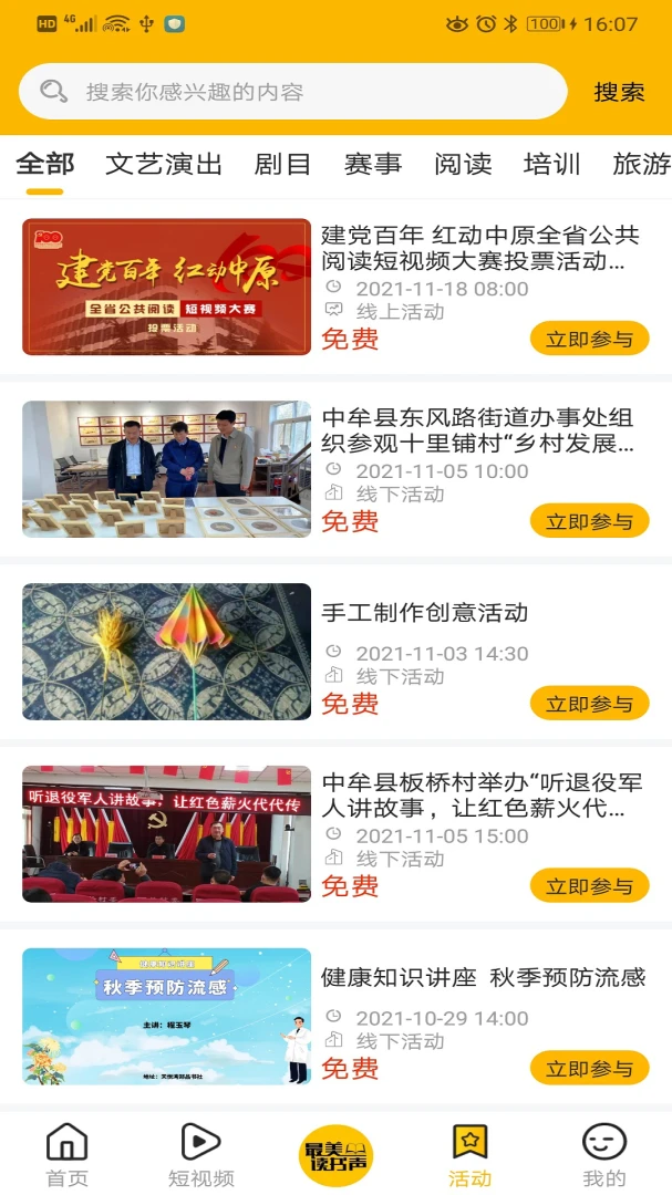 百姓文化云1.2.6 公共文化服务平台 百姓文化云1.2.6 公共文化服务平台