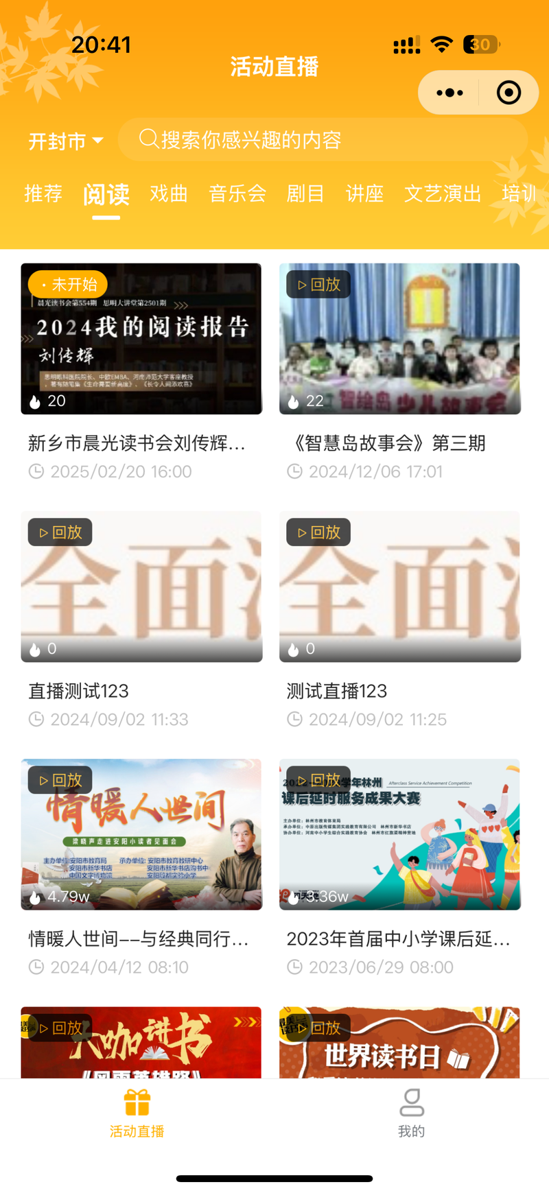 百姓文化云 安卓版 直播界面截图