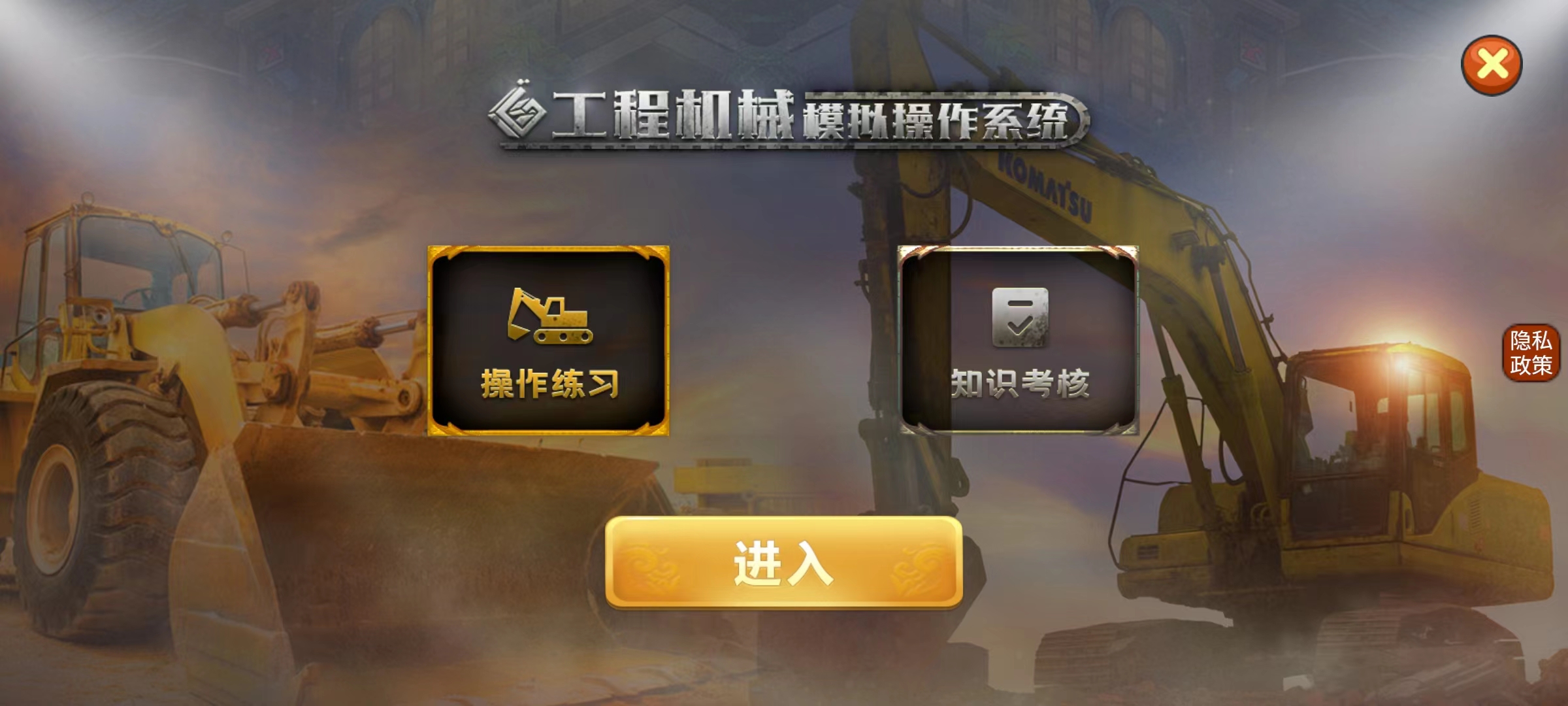 工程车模拟器游戏官方手机版新手操作挖掘机教学界面