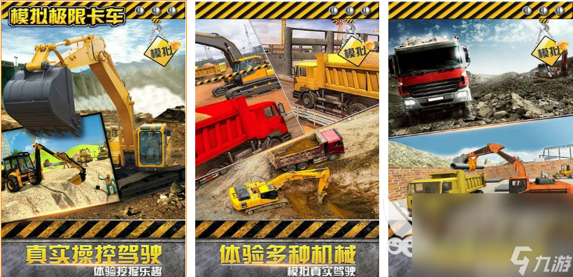 工程车模拟器游戏官方手机版安卓手机运行画面 挖掘机操作场景