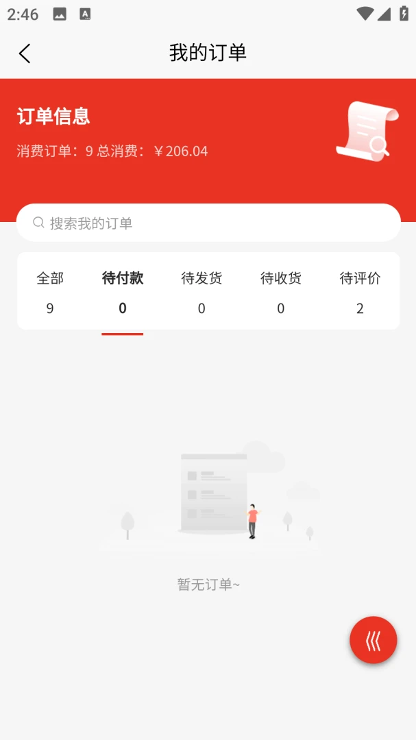 质易购1.3.12 品质购物 质易购1.3.12 品质购物