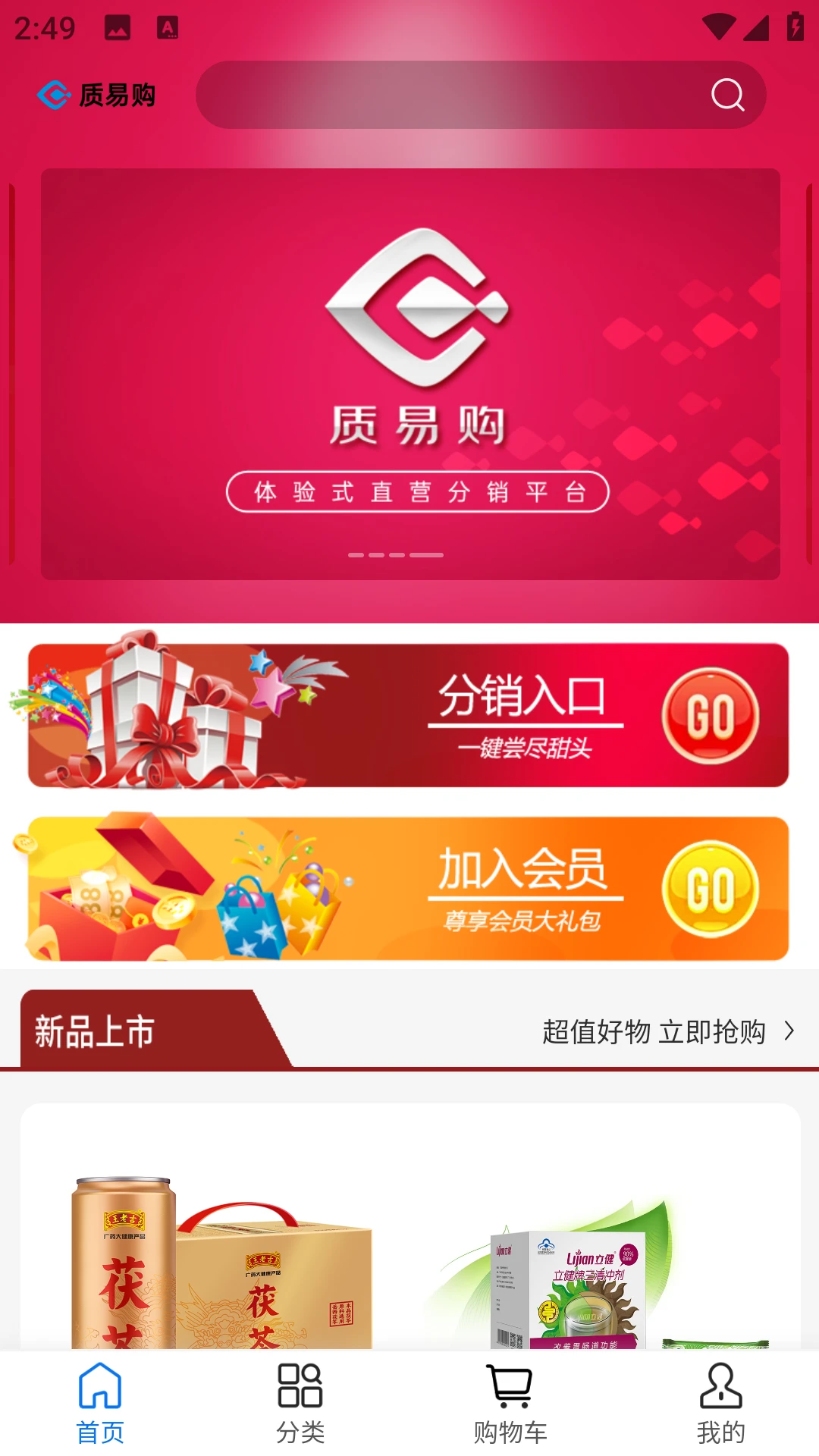 质易购1.3.12 品质购物 质易购1.3.12 品质购物