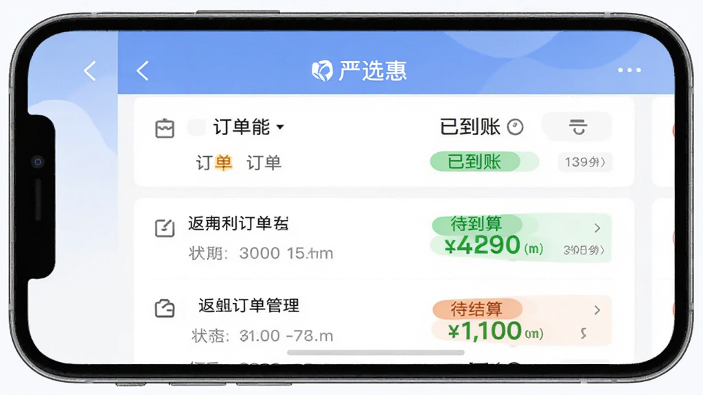 画面展示“严选惠”软件中的返利订单管理页面,手机屏幕居中,界面内包含订单列表、返利金额数字、状态标签如“已到账”“待结算”,布局为纵向列表结构,风格为简洁商务风UI截图,细节包括图标、文字信息、金额高亮显示,画质清晰,背景为浅色纯色,无多余装饰元素