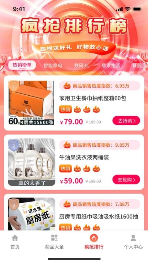 严选惠 安卓版 界面截图